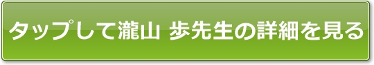 電話占いウラナ瀧山 歩(タキヤマ アユム)先生の公式ページへのボタン