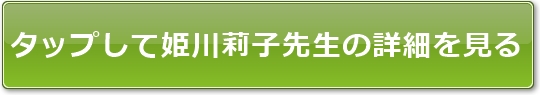 ウィル姫川莉子(ヒメカワリコ)先生公式サイトへのボタン