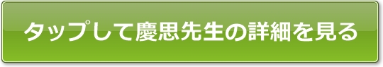 カリス慶思先生公式サイトへのボタン