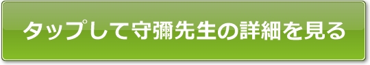 カリス守彌先生公式サイトへのボタン