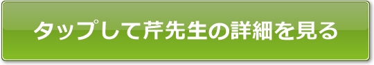 カリス芹先生公式サイトへのボタン