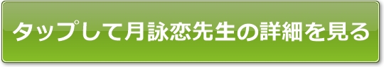 ピュアリ月詠恋（ツキヨミレン）先生公式サイトへのボタン